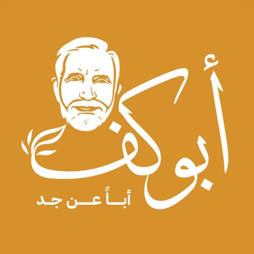 أبو كف للعطارة